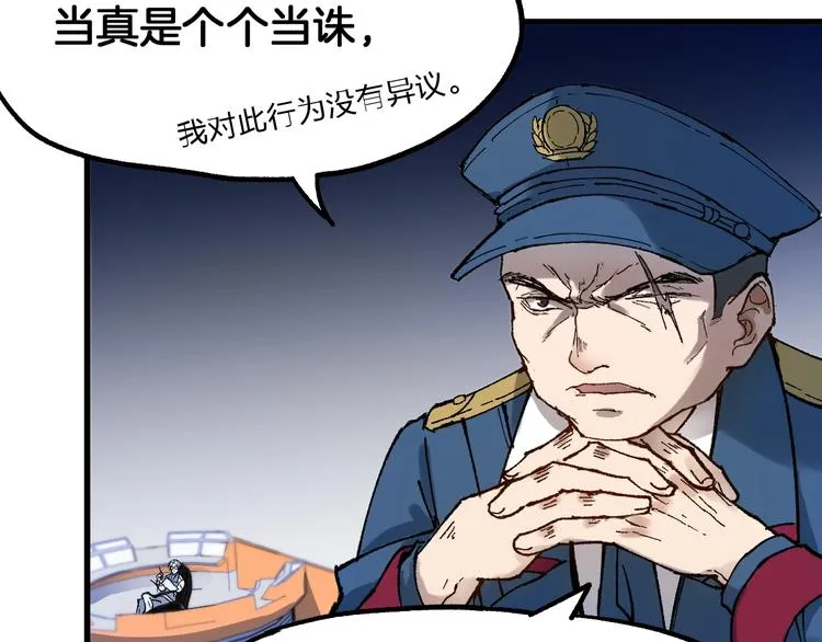 第94话 楚风的两难境地 第44页