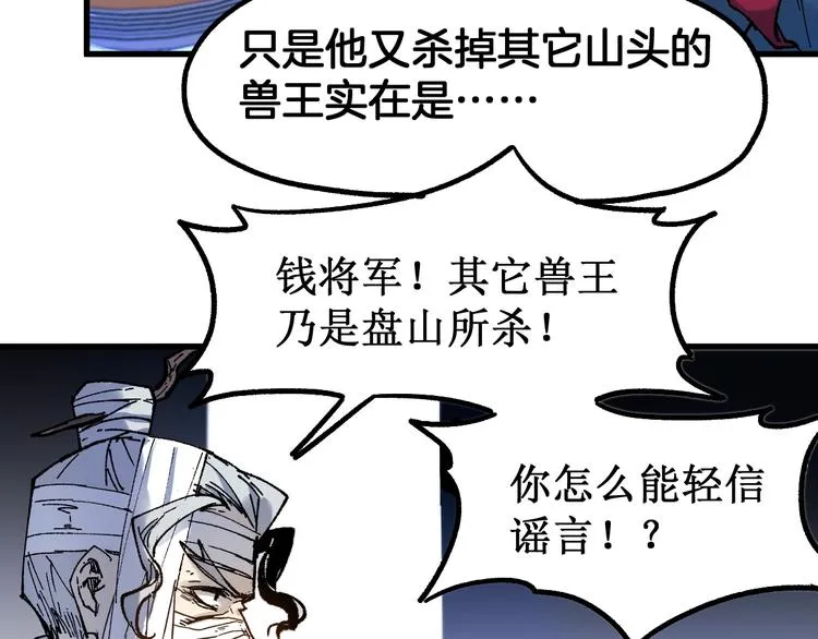 第94话 楚风的两难境地 第45页