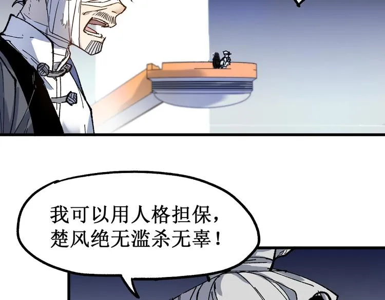 第94话 楚风的两难境地 第46页