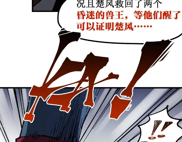 第94话 楚风的两难境地 第48页