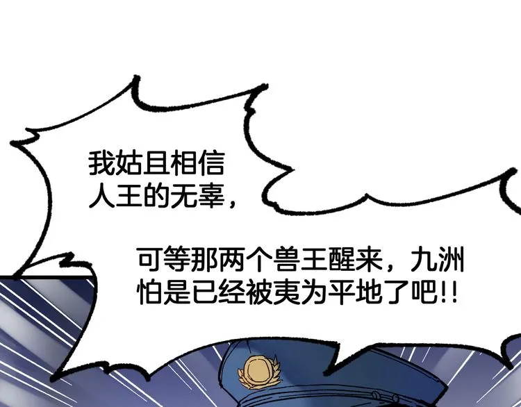 第94话 楚风的两难境地 第51页