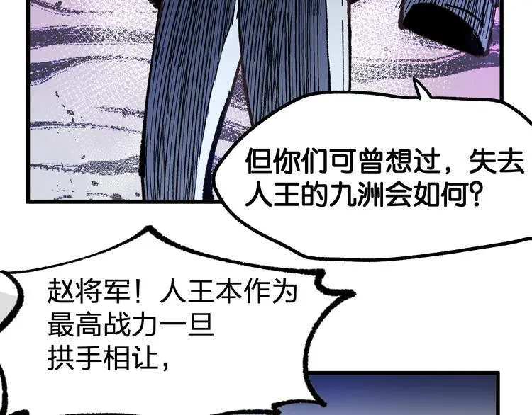 第94话 楚风的两难境地 第55页