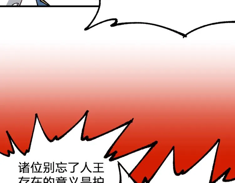 第94话 楚风的两难境地 第57页