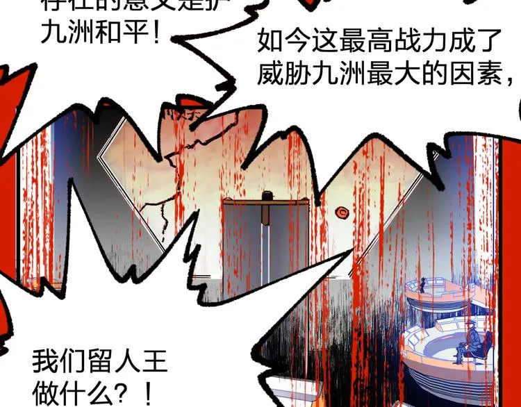第94话 楚风的两难境地 第58页