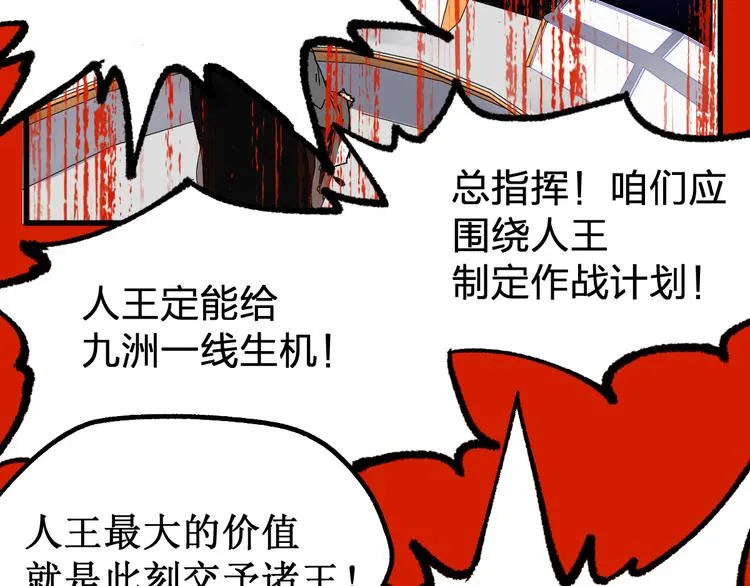 第94话 楚风的两难境地 第59页