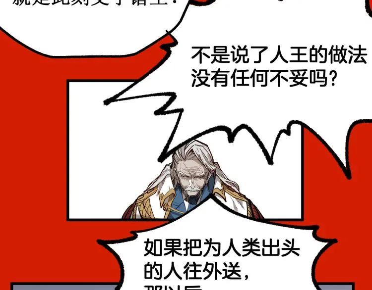 第94话 楚风的两难境地 第60页