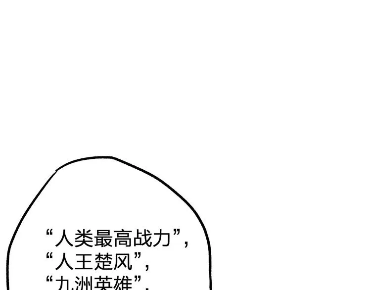 第94话 楚风的两难境地 第68页