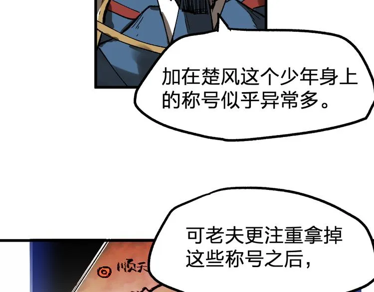 第94话 楚风的两难境地 第70页