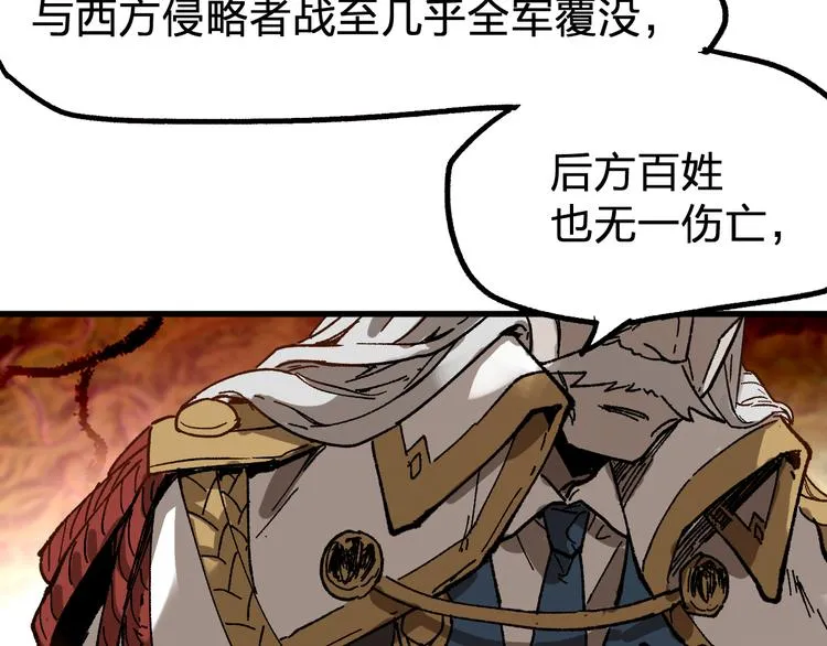 第94话 楚风的两难境地 第75页