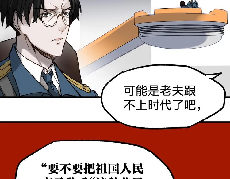 第94话 楚风的两难境地 第77页