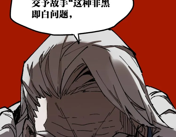 第94话 楚风的两难境地 第78页
