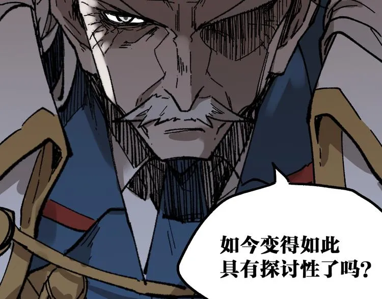 第94话 楚风的两难境地 第79页