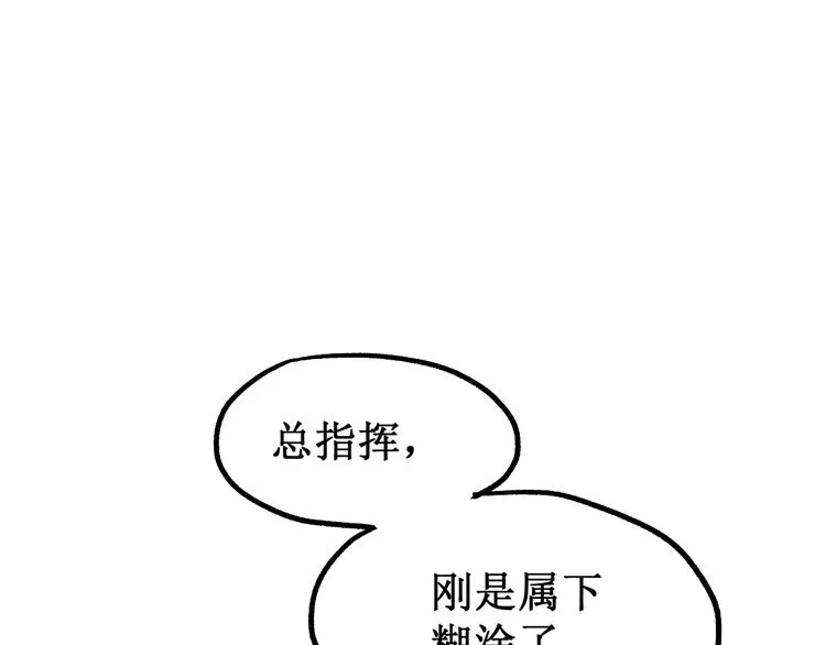 第94话 楚风的两难境地 第86页