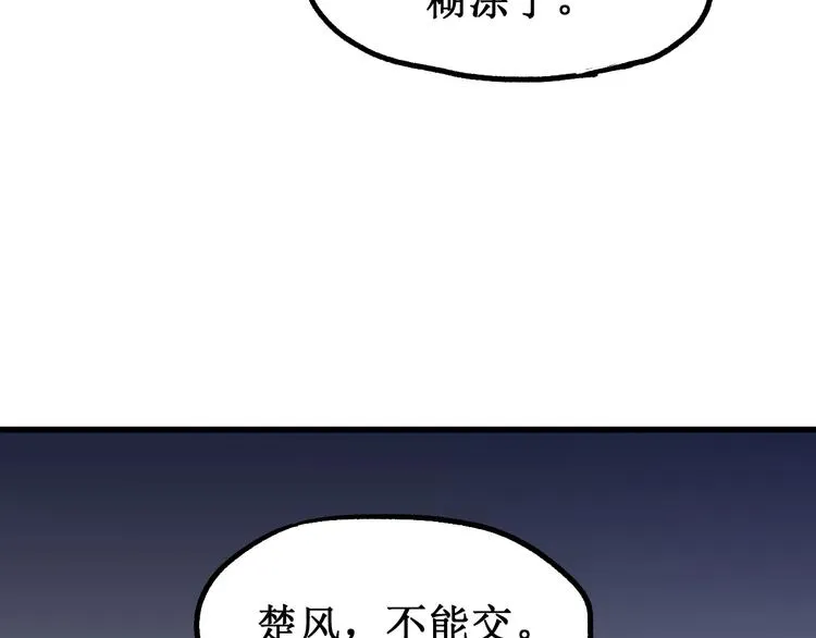 第94话 楚风的两难境地 第87页