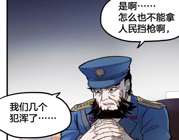 第94话 楚风的两难境地 第91页