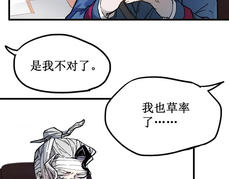 第94话 楚风的两难境地 第92页