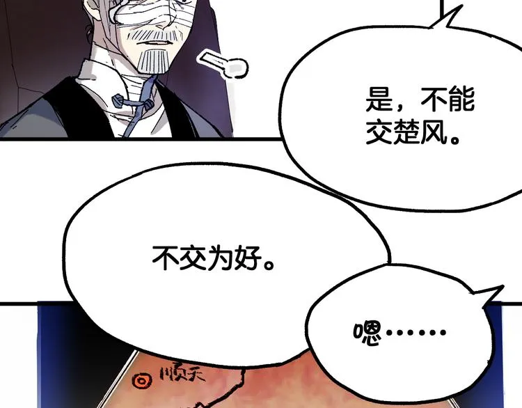 第94话 楚风的两难境地 第93页