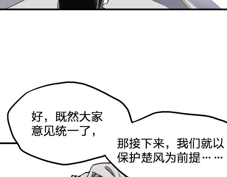 第94话 楚风的两难境地 第95页