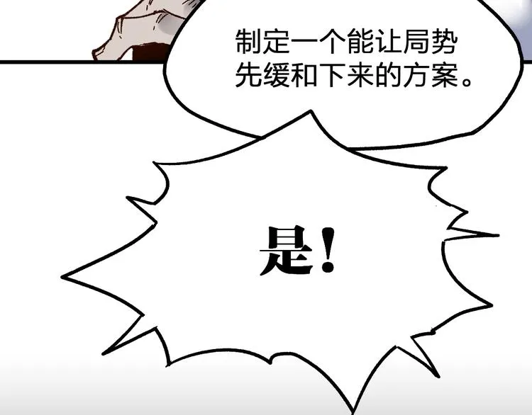 第94话 楚风的两难境地 第97页