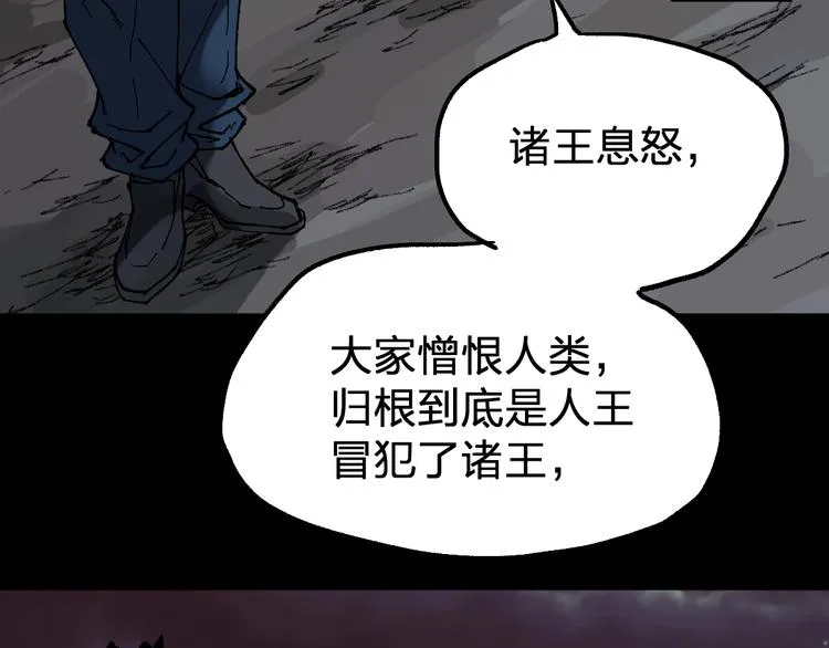 第94话 楚风的两难境地 第103页
