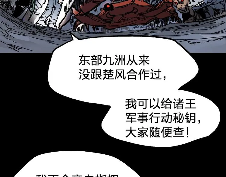 第94话 楚风的两难境地 第106页