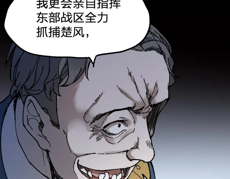 第94话 楚风的两难境地 第107页