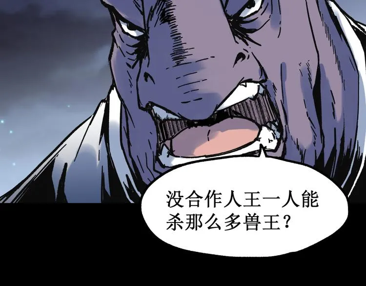 第94话 楚风的两难境地 第110页