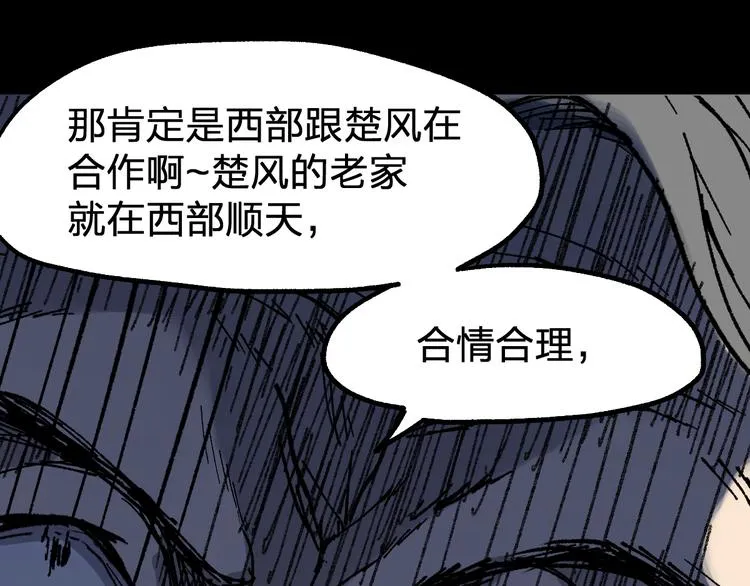 第94话 楚风的两难境地 第111页