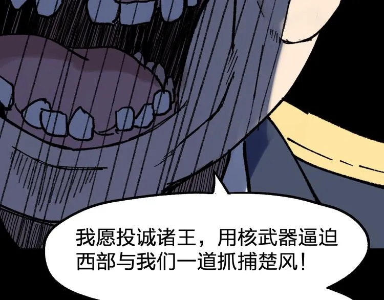 第94话 楚风的两难境地 第113页