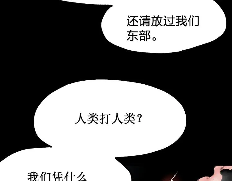 第94话 楚风的两难境地 第114页