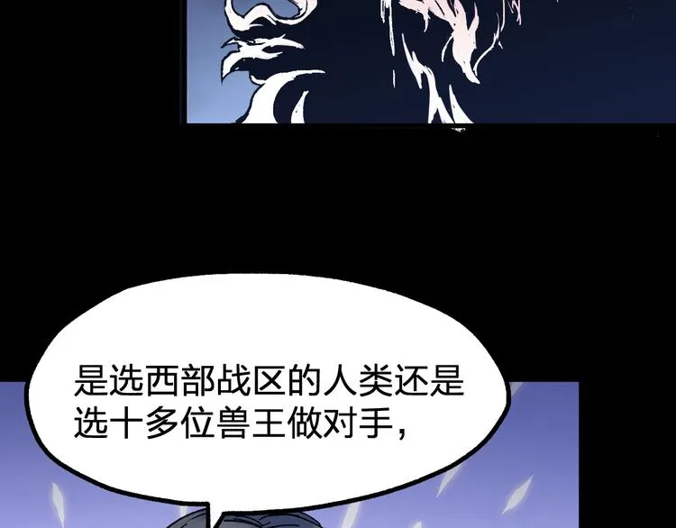 第94话 楚风的两难境地 第116页