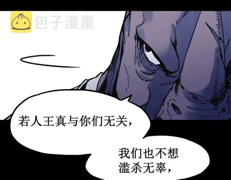 第94话 楚风的两难境地 第119页