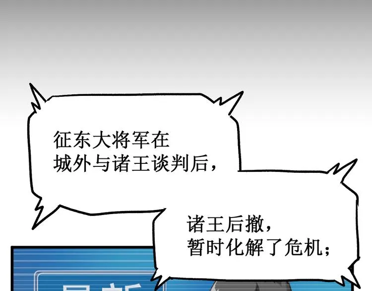第94话 楚风的两难境地 第125页