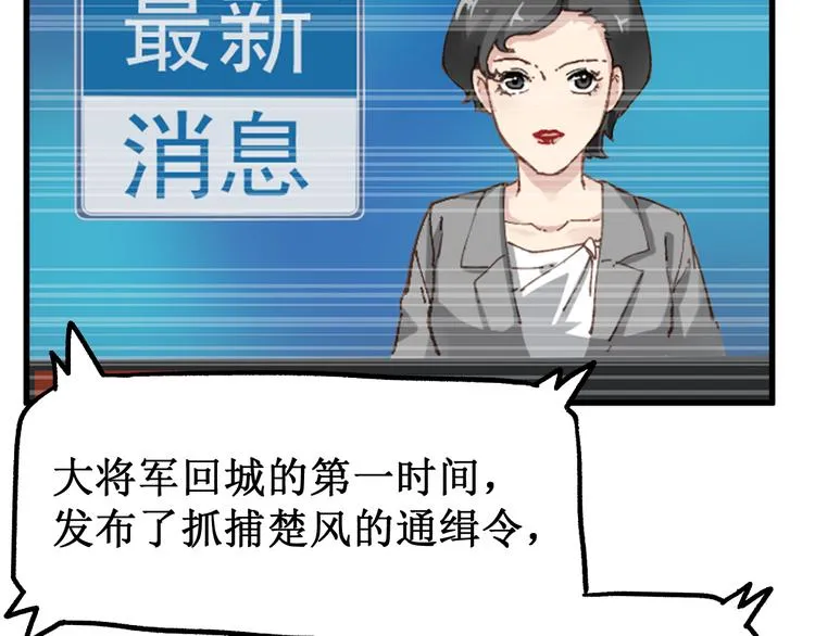 第94话 楚风的两难境地 第126页