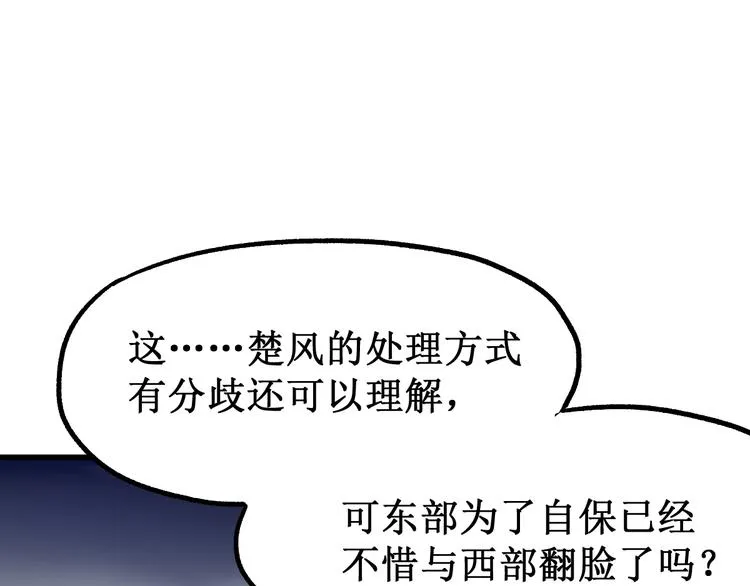 第94话 楚风的两难境地 第130页