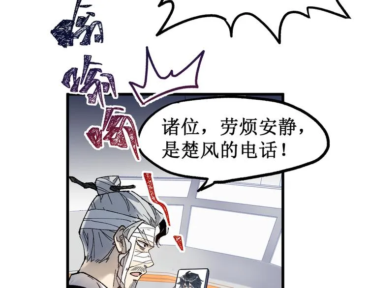 第94话 楚风的两难境地 第136页