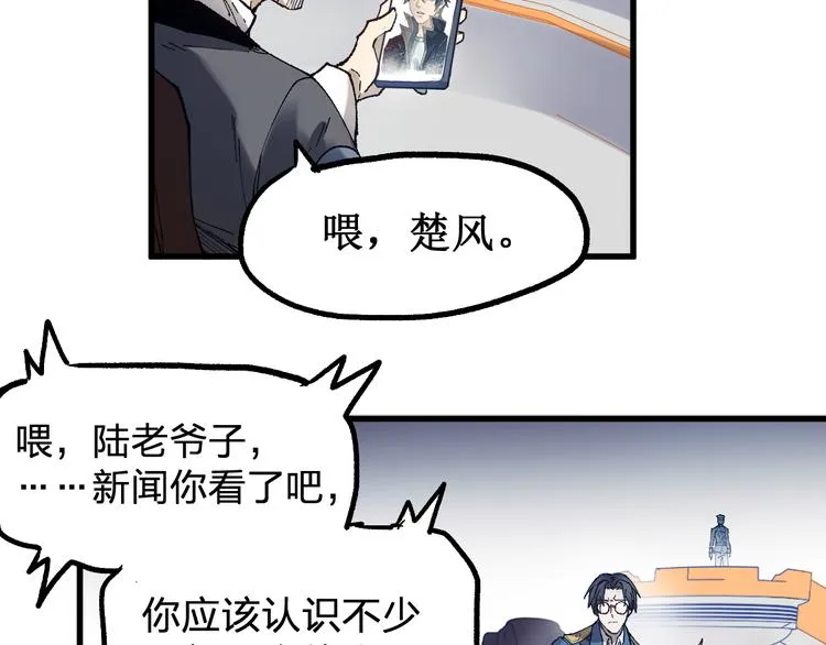 第94话 楚风的两难境地 第137页