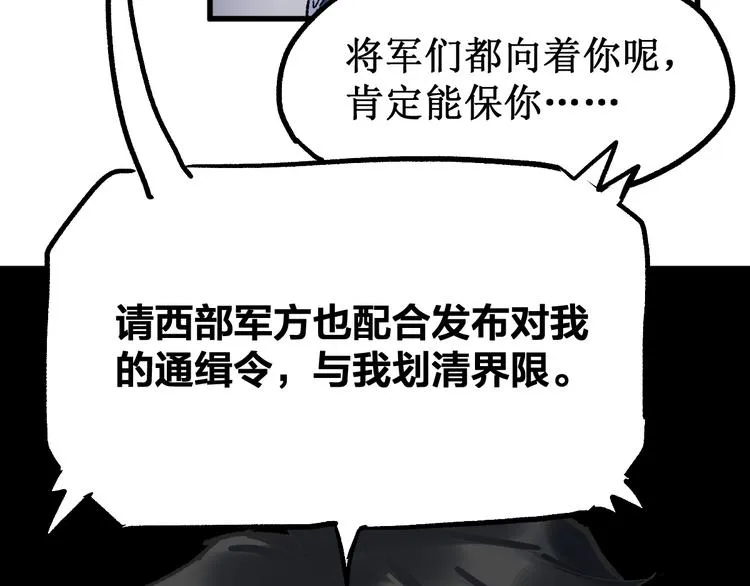 第94话 楚风的两难境地 第139页