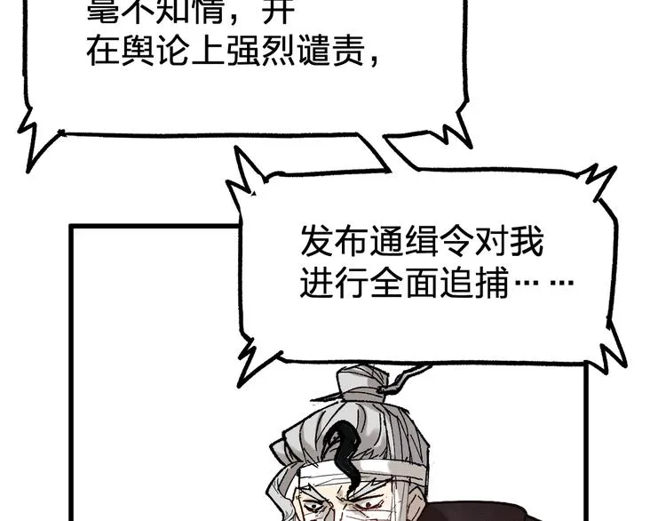 第94话 楚风的两难境地 第144页