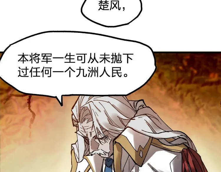 第94话 楚风的两难境地 第147页