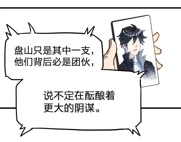第94话 楚风的两难境地 第153页