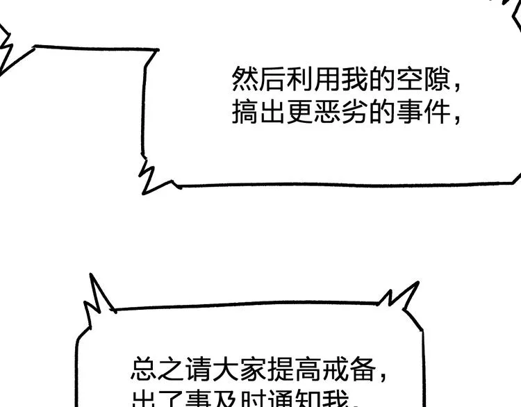 第94话 楚风的两难境地 第156页