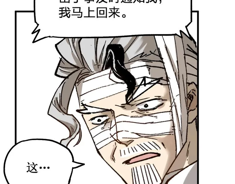 第94话 楚风的两难境地 第157页