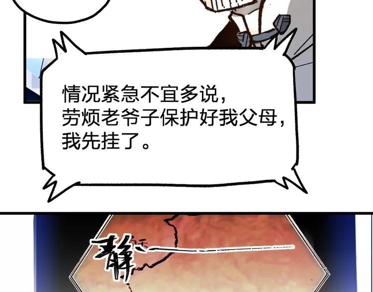 第94话 楚风的两难境地 第158页