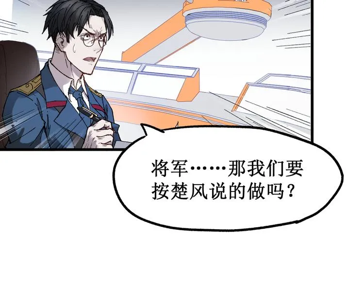 第94话 楚风的两难境地 第161页