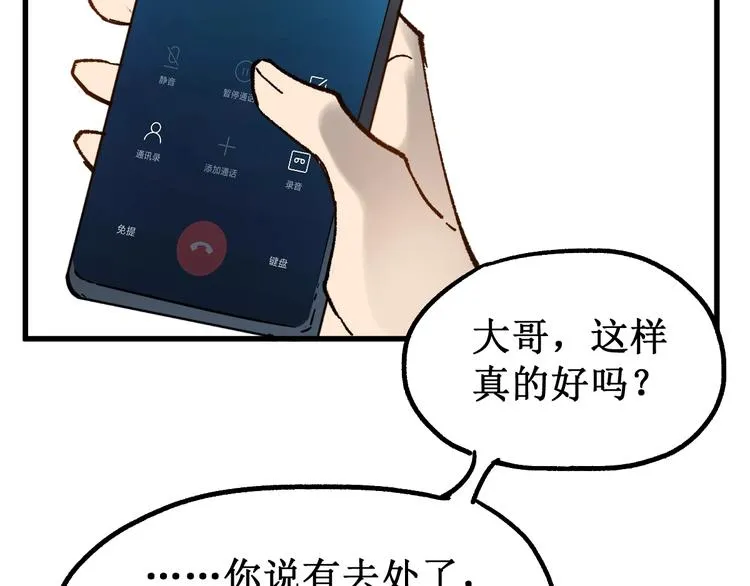 第94话 楚风的两难境地 第169页