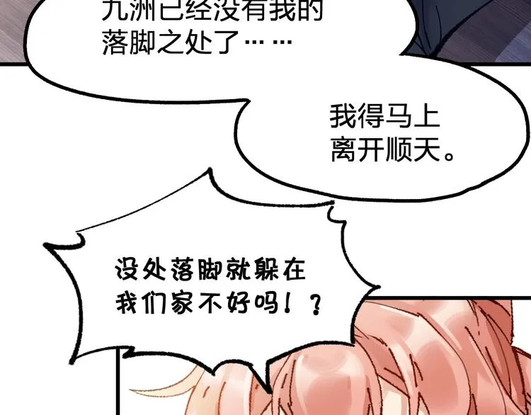 第94话 楚风的两难境地 第174页