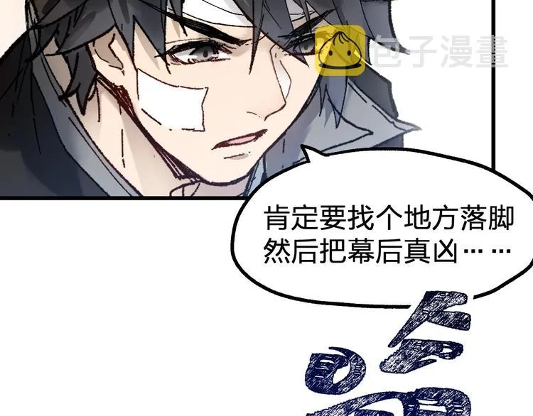 第94话 楚风的两难境地 第176页