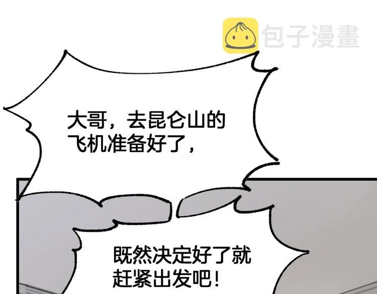 第95话 楚风黄牛重见 第1页