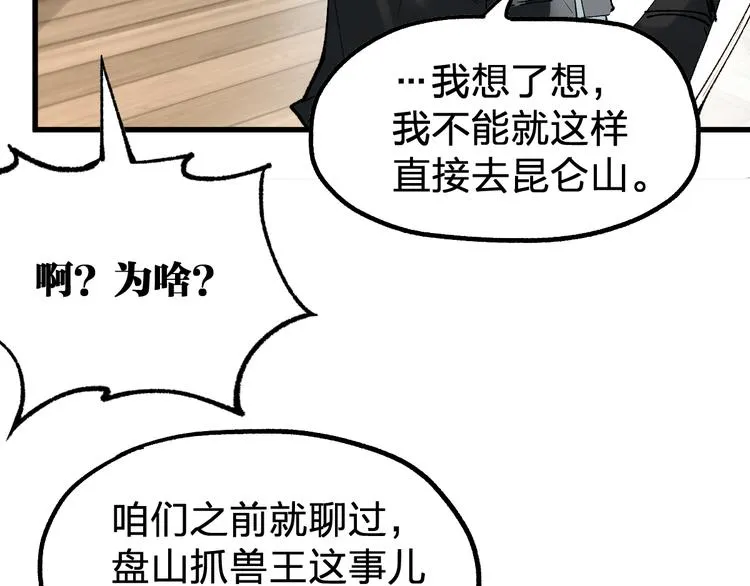 第95话 楚风黄牛重见 第3页